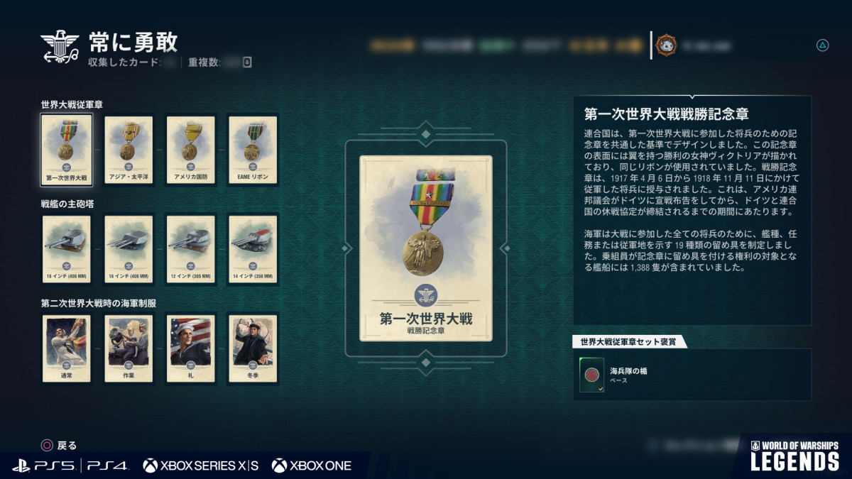 WoWS: Legends—Become a naval legend