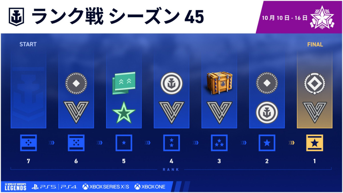Rank_Season_45_Infographic_JP_1920x1080_WOWSL.jpg