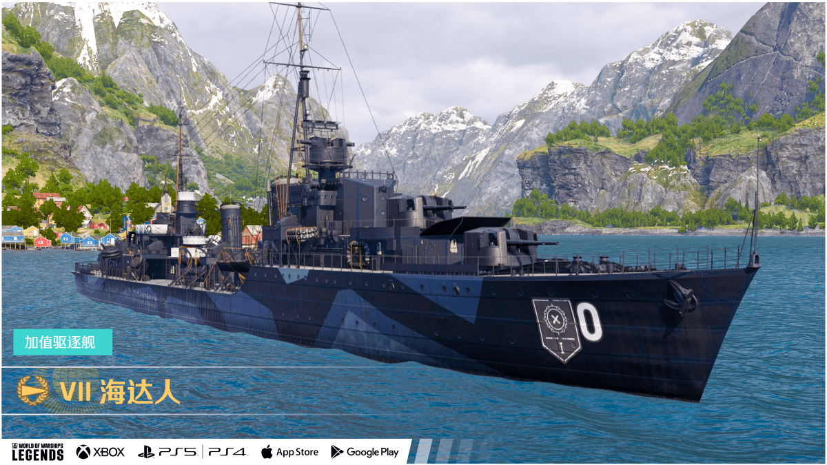 ZH_CN_Haida_CW_T7_DD_Screenshot_j8804_6-4_Update_Screenshots_for_Patchnotes_1200x675_WG_WOWSL.png