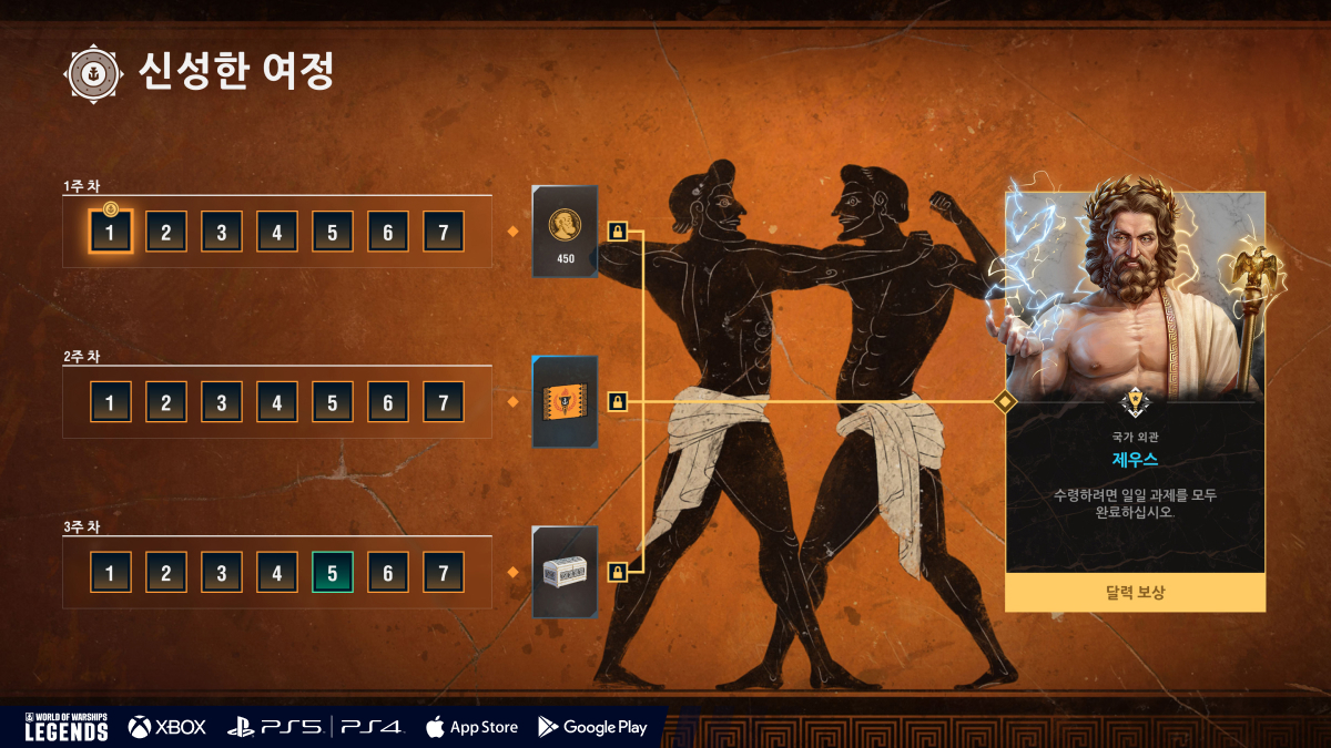 KO_Zeus_calendar_Screenshot_j10173_6_6_Screenshots_for_Patchnotes_1200x675_WG_WOWSL.jpg