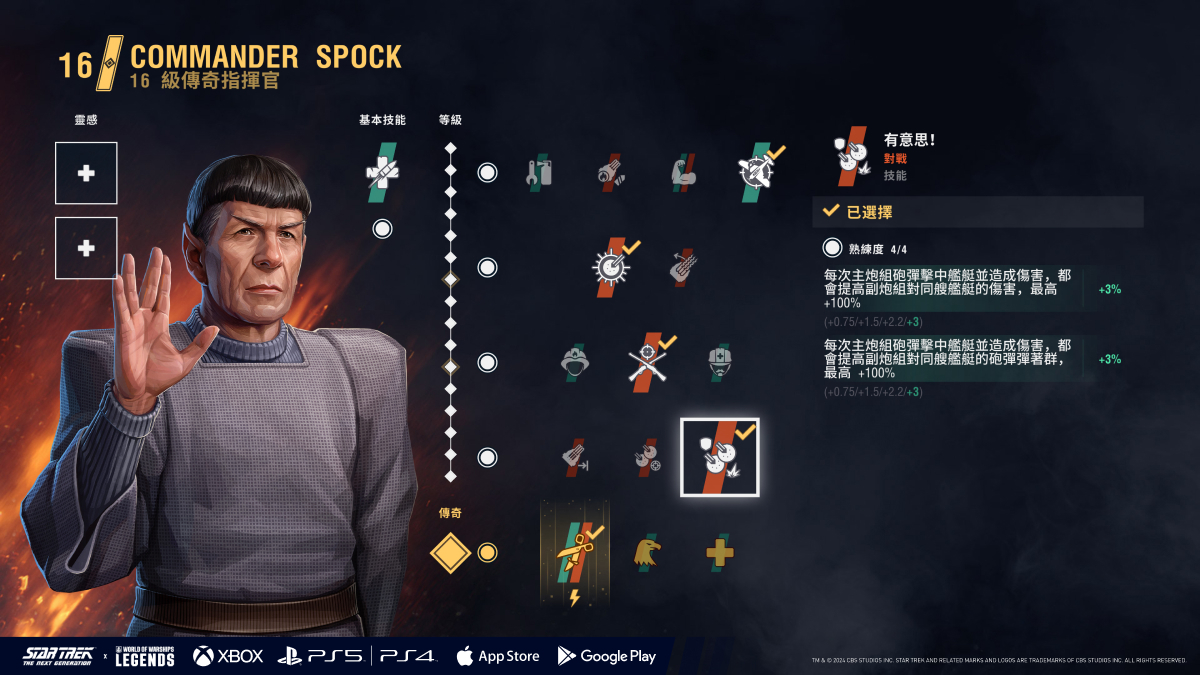 ZH_TR_Star_Trek_PGWC979_Spock_FR_Screenshot_j9525_6-5_Patchnotes_1200x675_WG_WOWSL.jpg