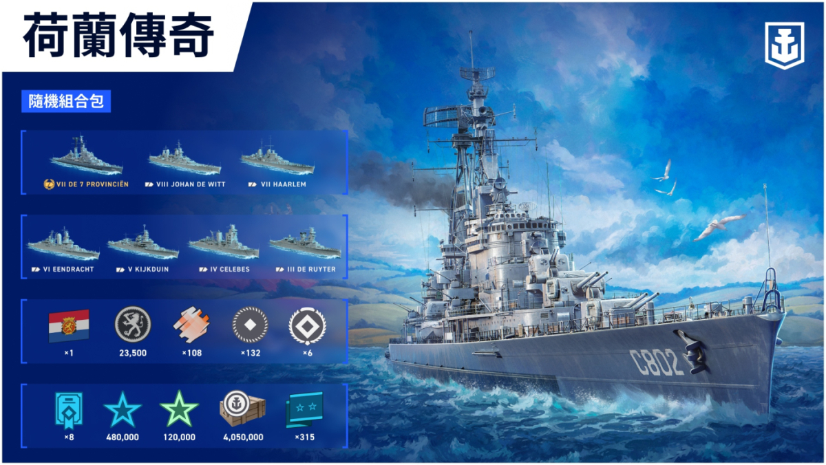Random_Bundle_Update_7.1_Infographics_ZH-TW_j14819_1920x1080_WoWSL.jpg