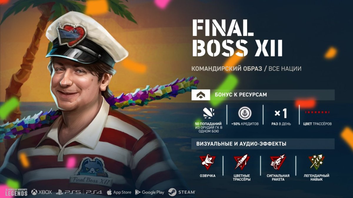 RU_GUISES_7.5_FinalBoss_1920x1080_WoWSL_PS-min.jpg