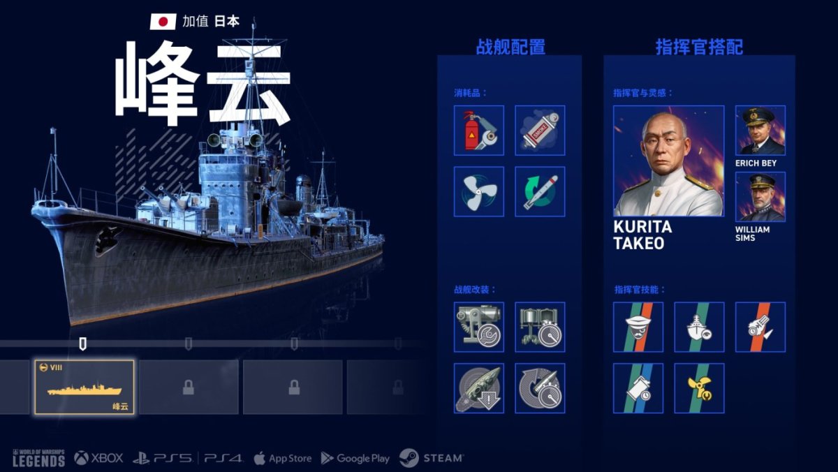 zhcn_Tech_tree_infographic_Minegumo_JP_T8_DD_1920x1080_wowsl-min.jpg