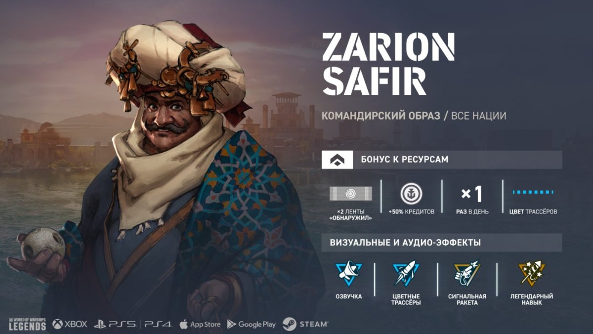 RU_GUISES_7.6_Zarion_Safir_1920x1080_WoWSL_PS-min.jpg