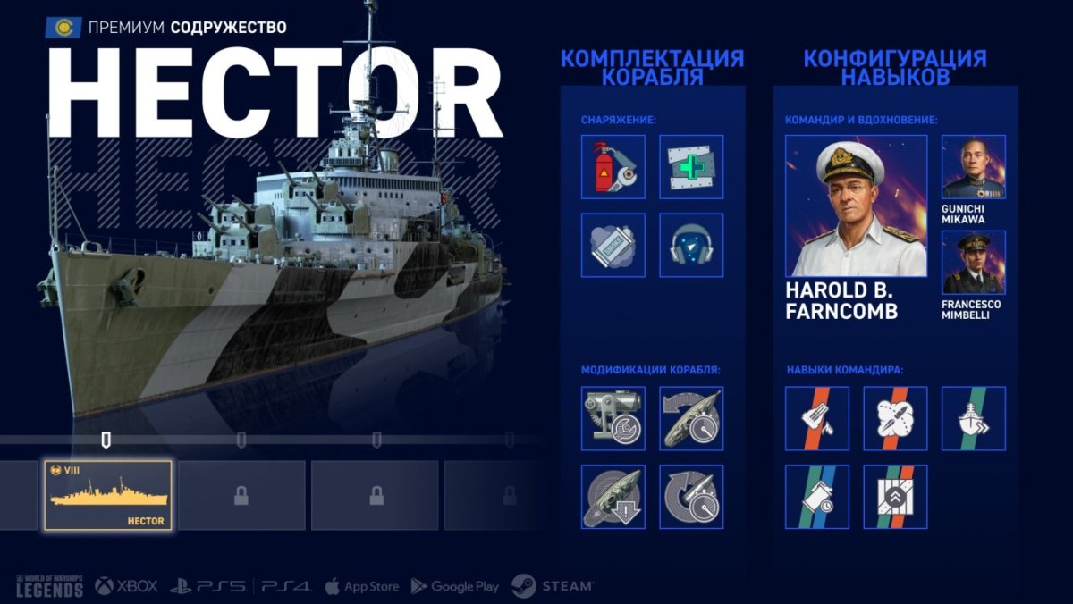 ru_Tech_tree_infographic_Hector_CW_VIII_CR_1920x1080_wowsl-min.jpg