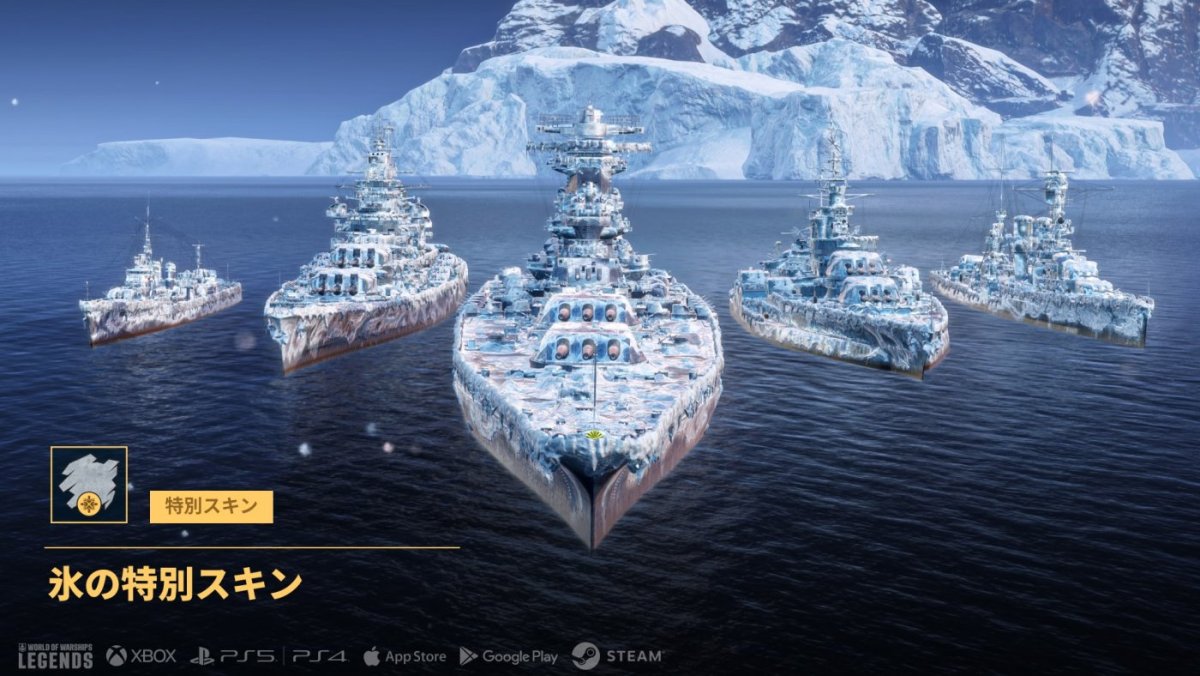JA_Special_Frozen_Skins_Screenshot_j22485_7_9_PR_Media_1920x1080_WoWSL.jpg