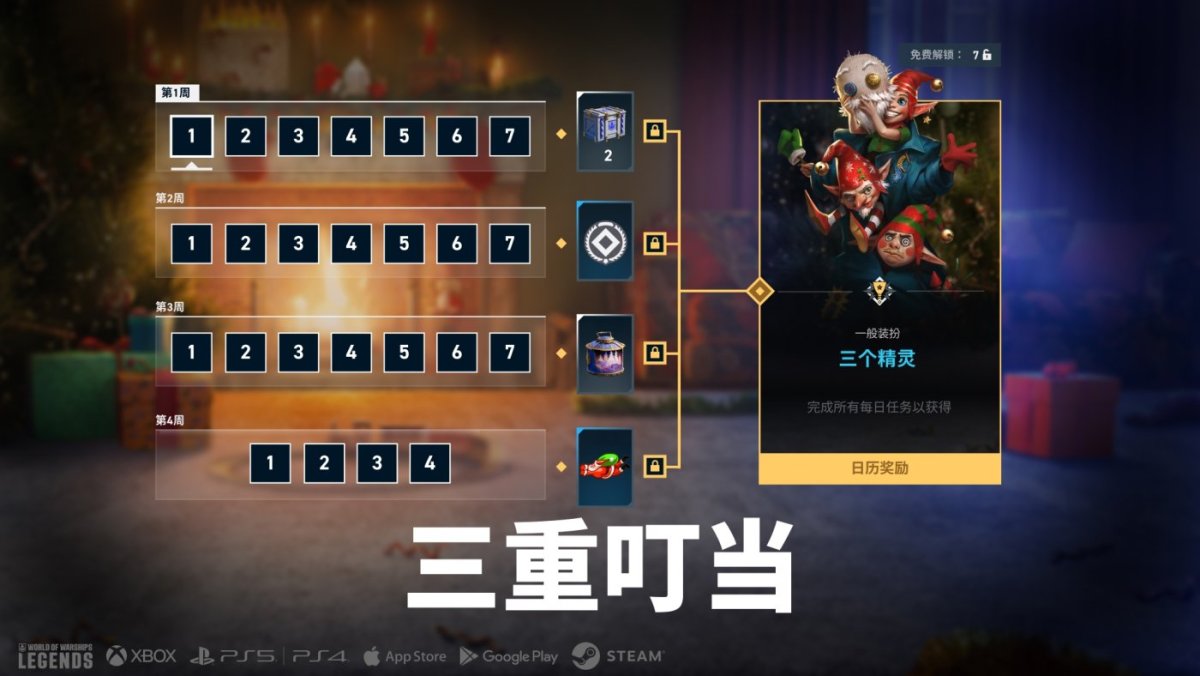ZH-CN_Calendar_7.9_Triple_Jingle_j22475_SMM_1920x1080_WoWSL_2.jpg
